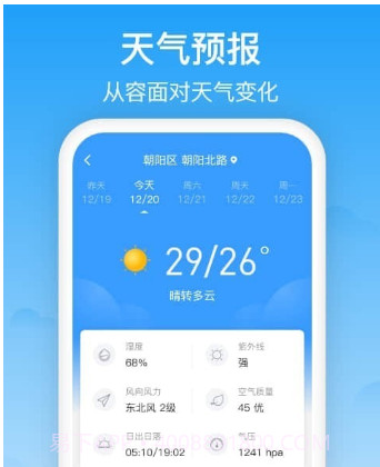 相雨天气v1.0.12截图