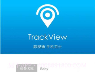 踪视通手机卫士v2.5.19截图