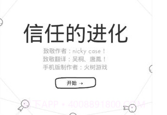 信任的进化1.2.3v1.0.8截图