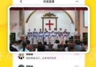 云教会V1.3.6截图