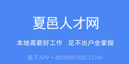 夏邑人才网v2.2.21截图
