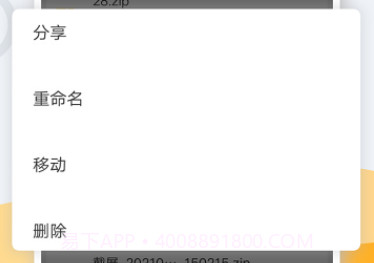 zip解压王v1.1.8截图