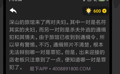 侦探推理训练手册v1.2.7截图