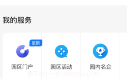 园企行v1.0.17截图