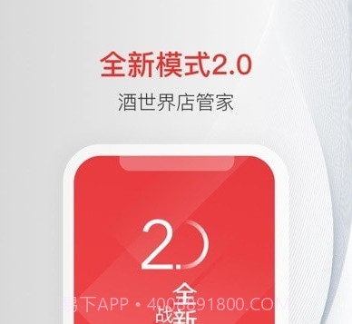 酒世界店管家v2.4.13截图