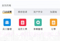 神州运营助手V2.5.5截图