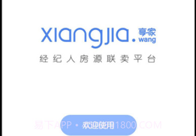 享家选房v1.7截图