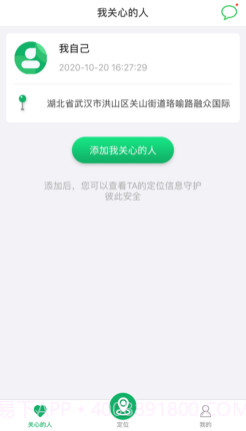 寻位v1.13截图