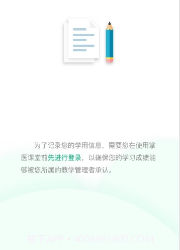 掌医课堂v5.1.13截图