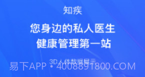知疾v1.0.9截图