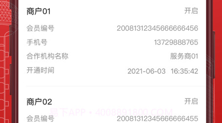 掌惠服务商v2.1.12截图