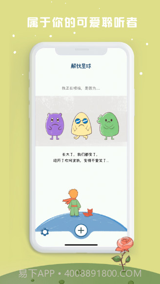 解忧星球v1.12截图