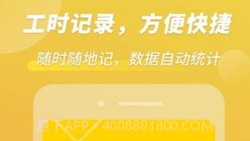 小钉记考勤v1.0.8截图