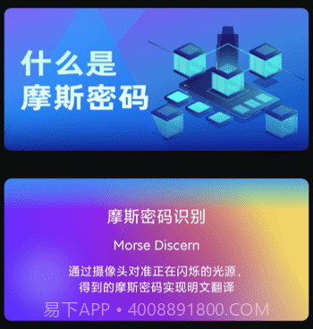 摩斯密码电码翻译v1.8.11截图