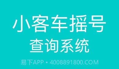 小汽车摇号v1.10截图