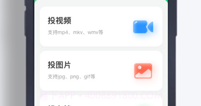 芒汁投屏神器v1.0.9截图