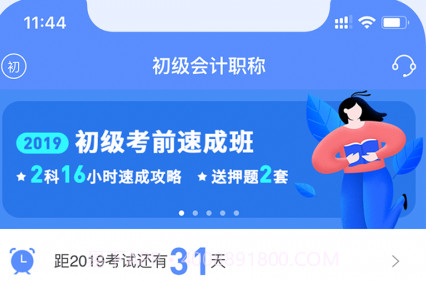 会计考试GOv3.5.14截图