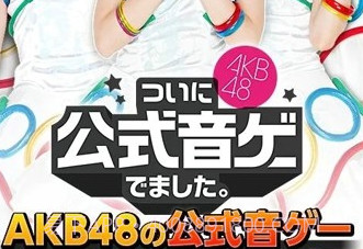 AKB48音乐游戏V1.7截图