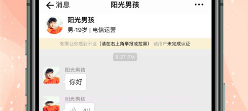 甜秘聊天v1.14截图