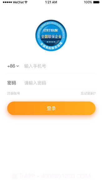 钉钉联保v1.1.15截图