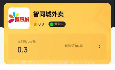 智同城商家v4.8.7截图