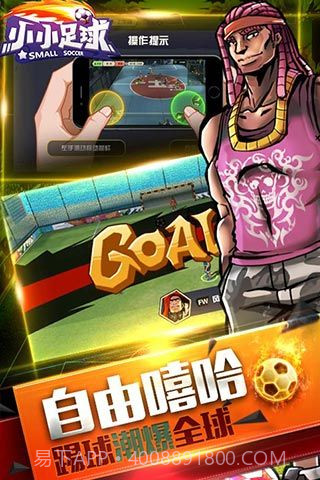 小小足球v1.9.6截图