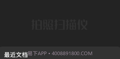 拍照扫描仪v1.11截图