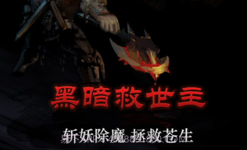 斩妖先锋v1.09截图