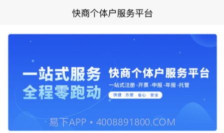 快小商v2.0.10截图