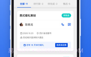 橙婚商家版v1.0.10截图