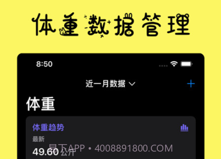 减肥小记v1.7截图