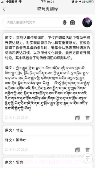 哎玛虎翻译(哎玛虎翻译藏汉翻译)V3.2.1 安卓中文版V3.2.8截图