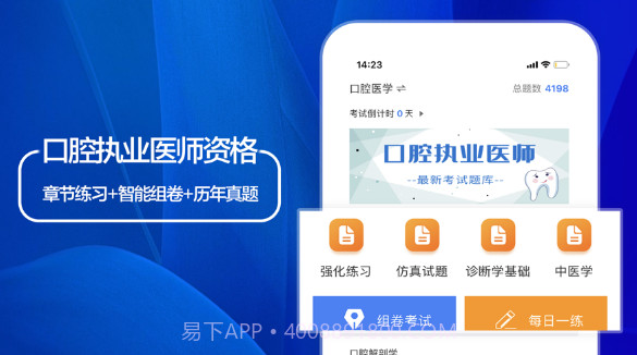 口腔执业医师题库最新v1.0.9截图