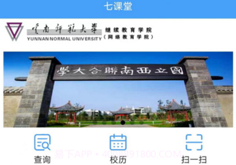 云南师范大学七课堂v1.0.13截图