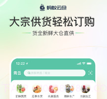 蚂蚁云仓v1.10截图