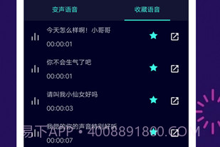 变声器大师免费版V6.0.12截图