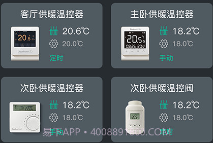 云暖智家appv1.0.6截图