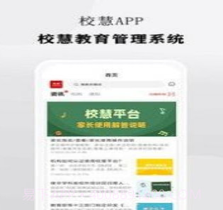 校慧v1.1.9截图