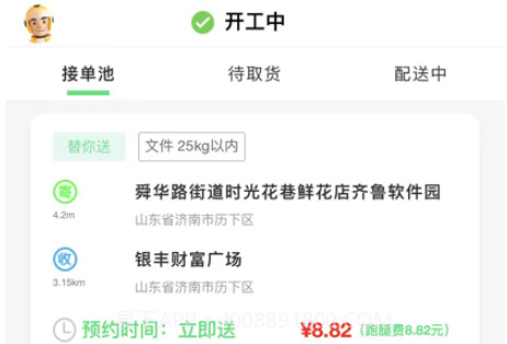 替你送骑手端v1.11截图