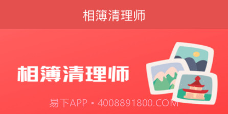 相簿清理师v1.10截图