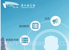 广州图书馆v2.13截图