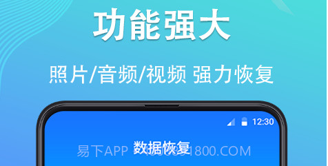 深度手机照片恢复v4.2.12截图