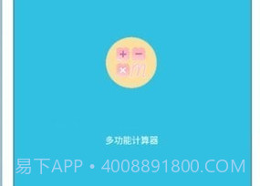 多功能合一计算器v1.2.14截图