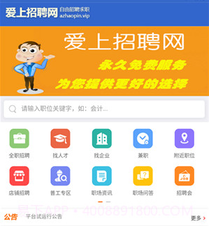 爱上招聘v1.17截图