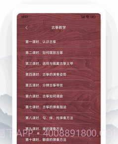 模拟古筝v1.0.8截图