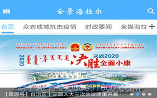 全景海拉尔V1.0.9截图