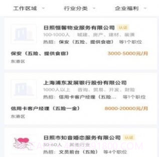 日照直聘v2.3.14截图