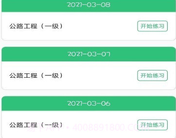 一级建造师公路工程专业V1.2.8截图