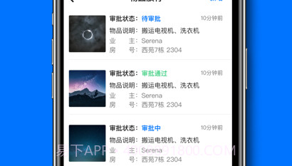 新洲花园之家v1.0.11截图