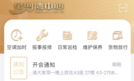 星管家v1.0.12截图